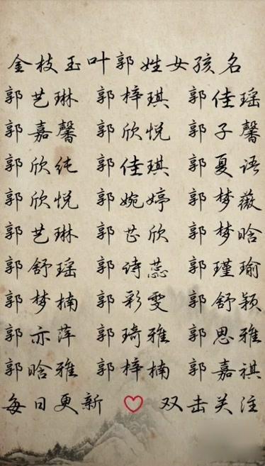 起名郭姓女孩名字