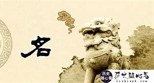 古代人起名字的原则